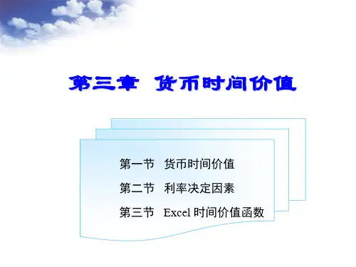 财务管理第三章货币时间价值教学案例