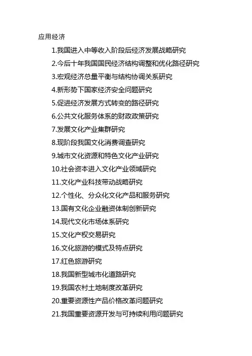 (完整版)国家社科项目指南