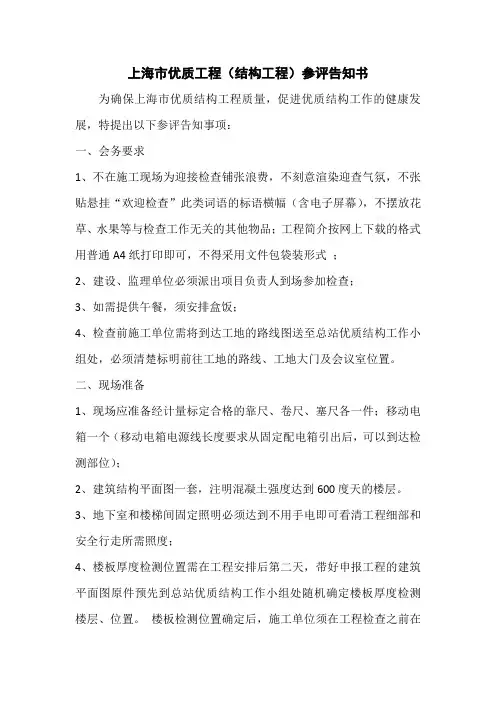 上海市优质工程(结构工程)参评告知书