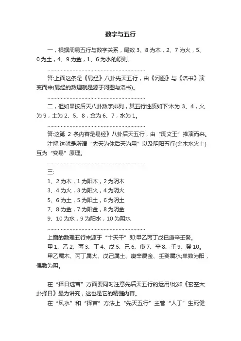 数字与五行