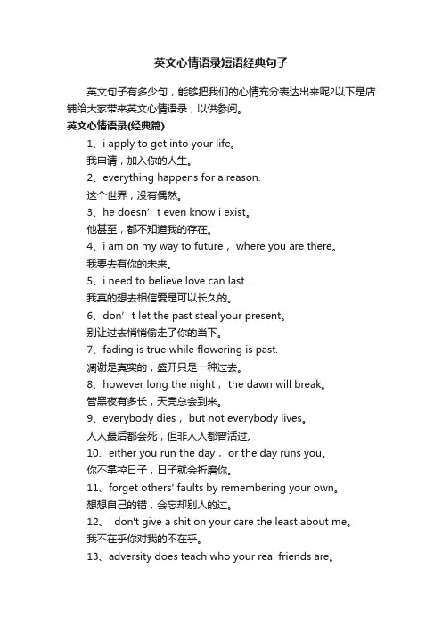 英文心情语录短语经典句子