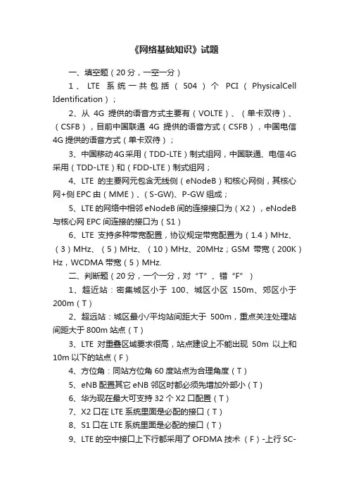 《网络基础知识》试题