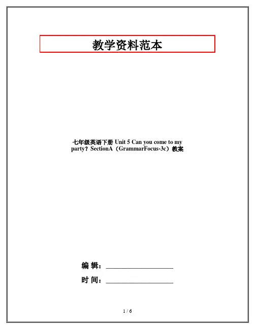 七年级英语下册 Unit 5 Can you come to my party？SectionA(GrammarFocus-3c)教案 