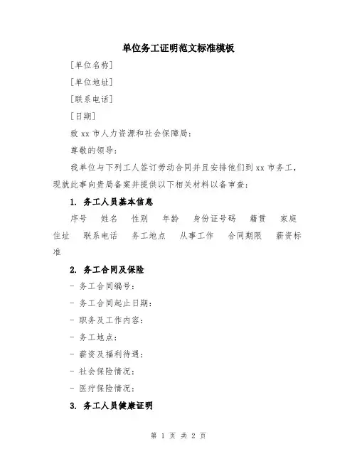 单位务工证明范文标准模板