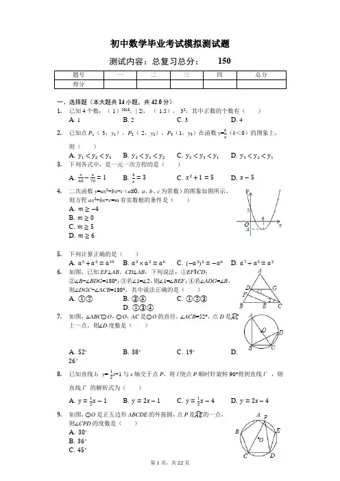初中数学毕业考试模拟测试题(含答案分析)