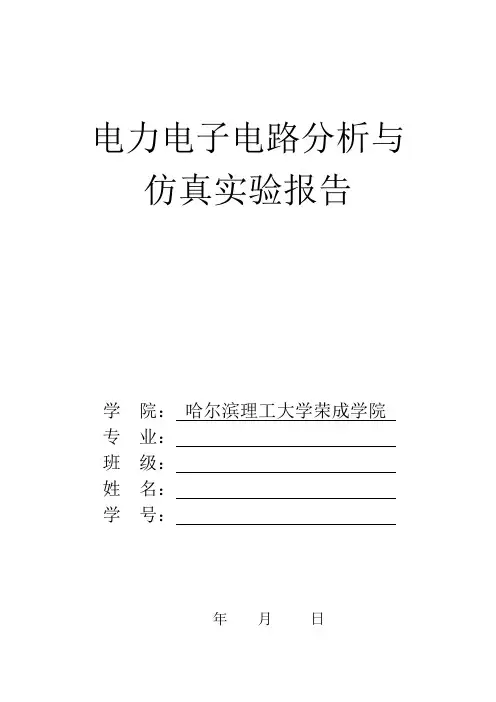单项桥式全控整流电路仿真