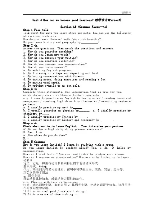 新鲁教版八年级英语下册Unit 4 How can we become good learners教学设计