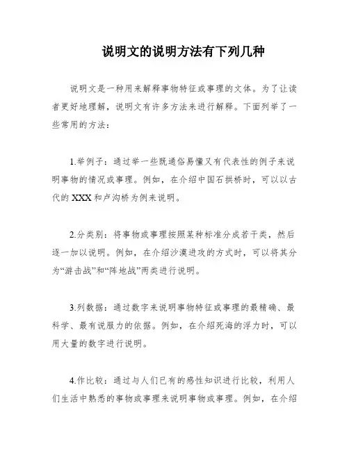 说明文的说明方法有下列几种