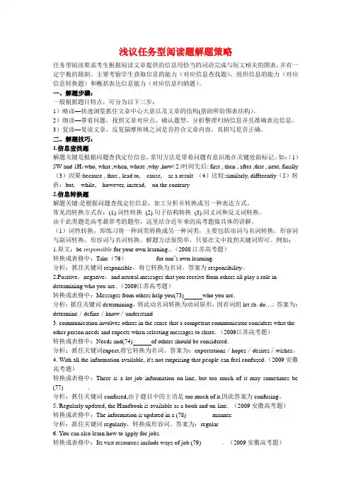 高中英语论文浅议任务型阅读题解题策略