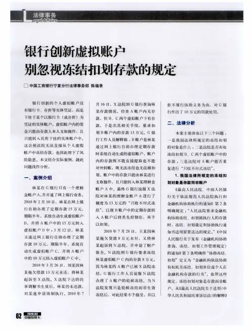 银行创新虚拟账户别忽视冻结扣划存款的规定