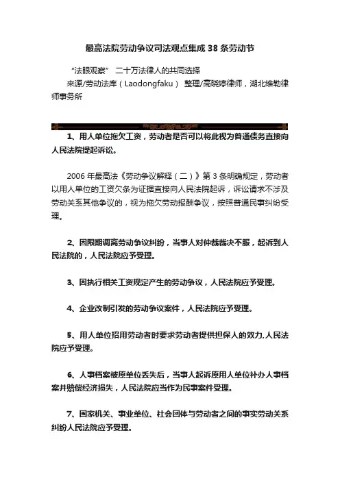 最高法院劳动争议司法观点集成38条劳动节