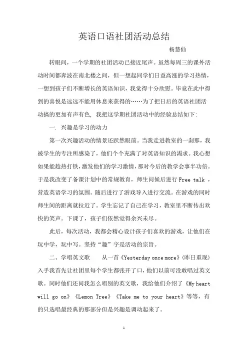 英语口语社团活动总结