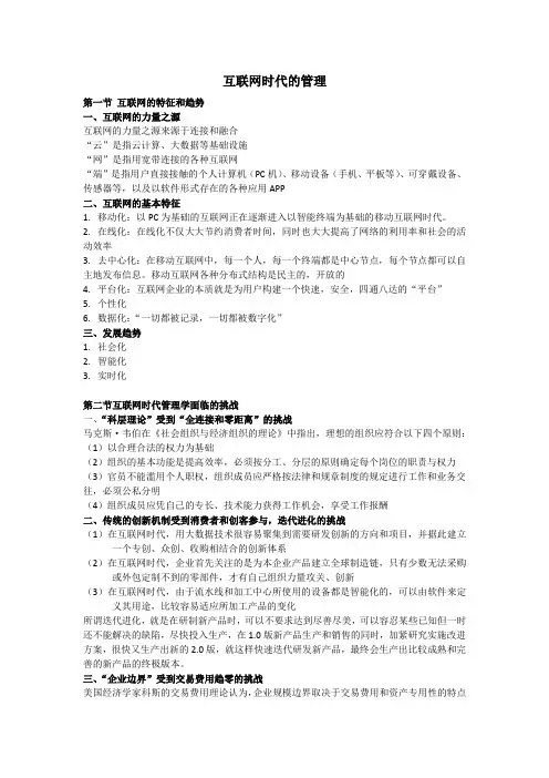 互联网时代的管理