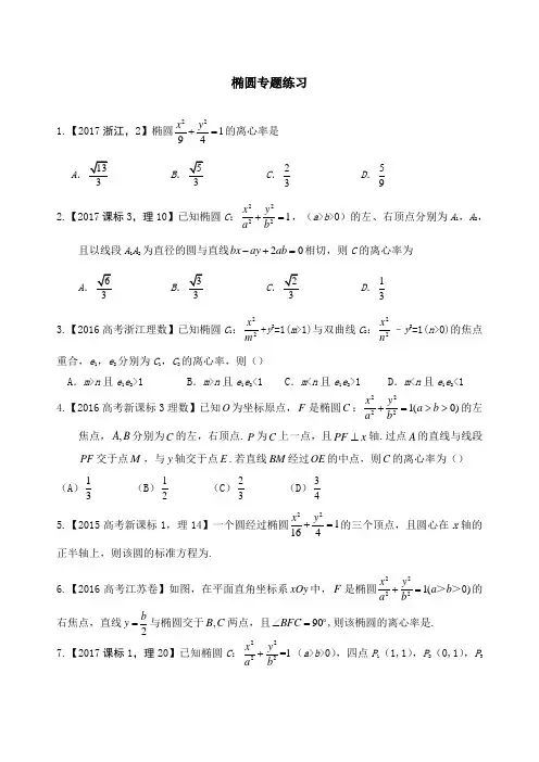 (完整版)解析几何专题含答案