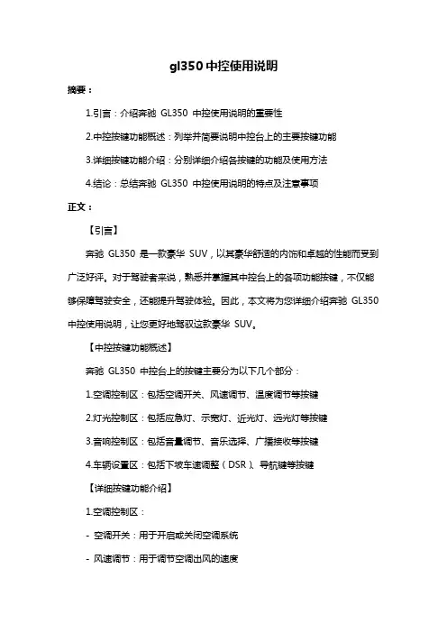 gl350中控使用说明