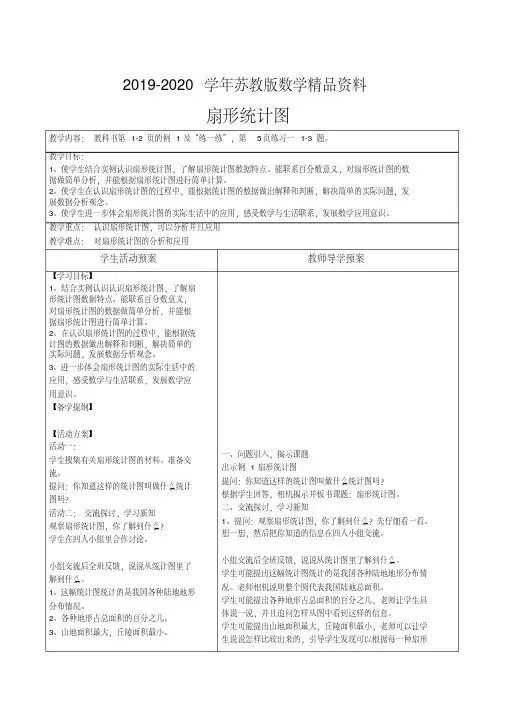 2019-2020学年【苏教版】六年级数学下册全册教案一、二单元教案