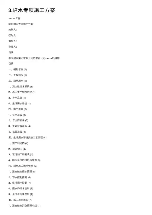 3.临水专项施工方案