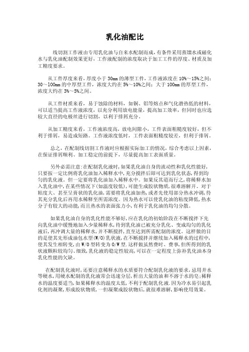 2016新编乳化油配比