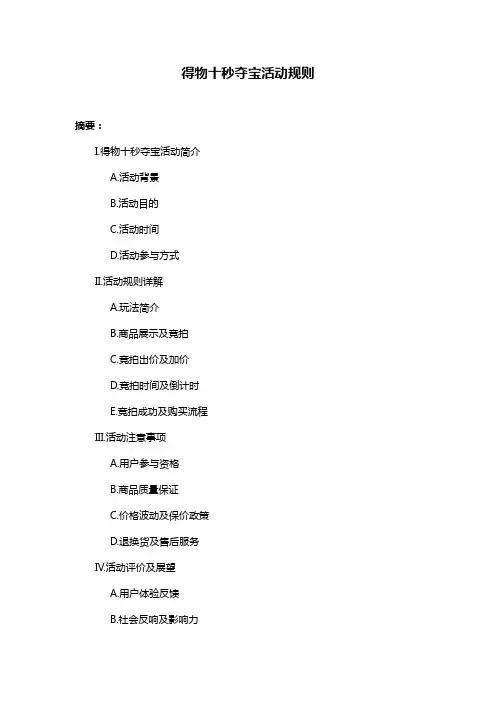 得物十秒夺宝活动规则