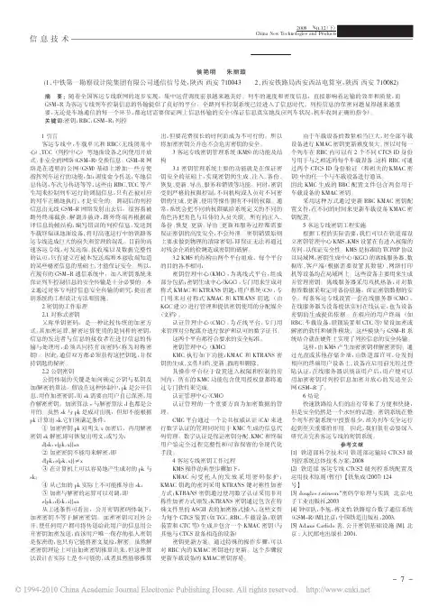 列车控制信息的安全传输_密钥系统设计_
