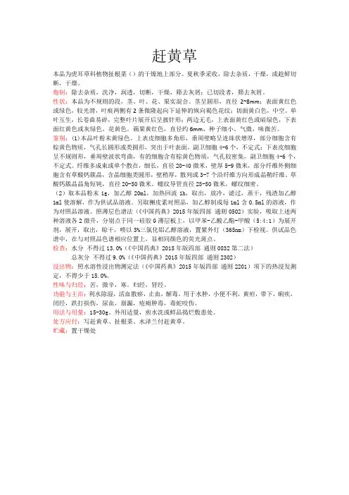 赶黄草