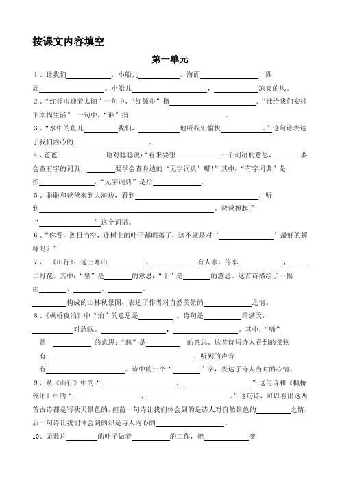 苏教版语文三年级下按课文内容填空(1-4单元)