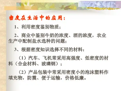 115密度与社会生活2