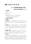 浙教版初中数学教案《探索勾股定理》