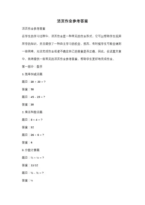 活页作业参考答案
