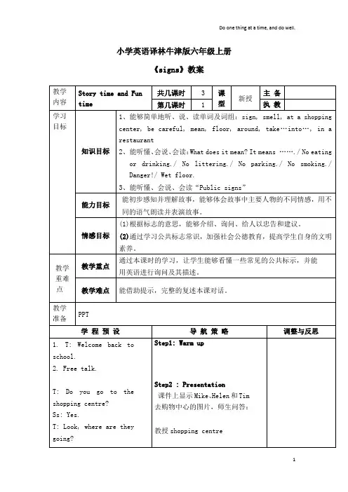 小学英语译林牛津版六年级上册《signs》教案3