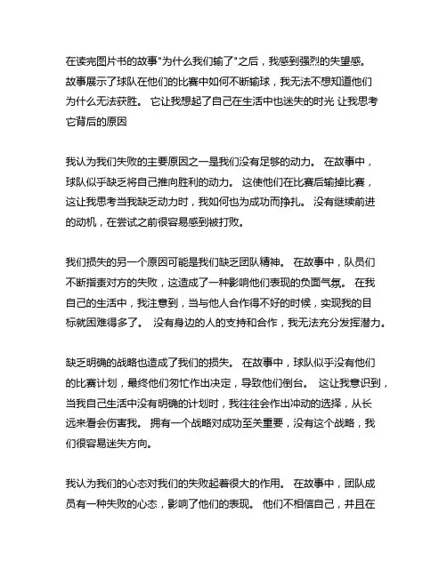 绘本故事我们为什么输了呢读后感