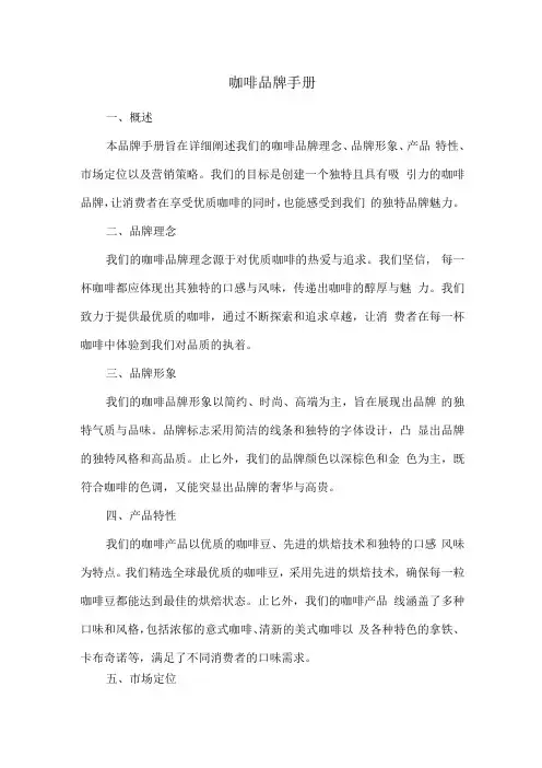 咖啡品牌手册
