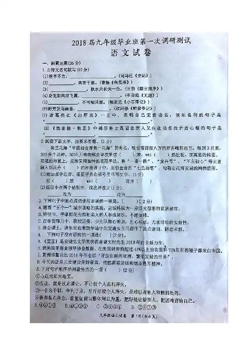 江苏省盐城市亭湖区2018届九年级下学期第一次模拟考试语文试题(图片版)