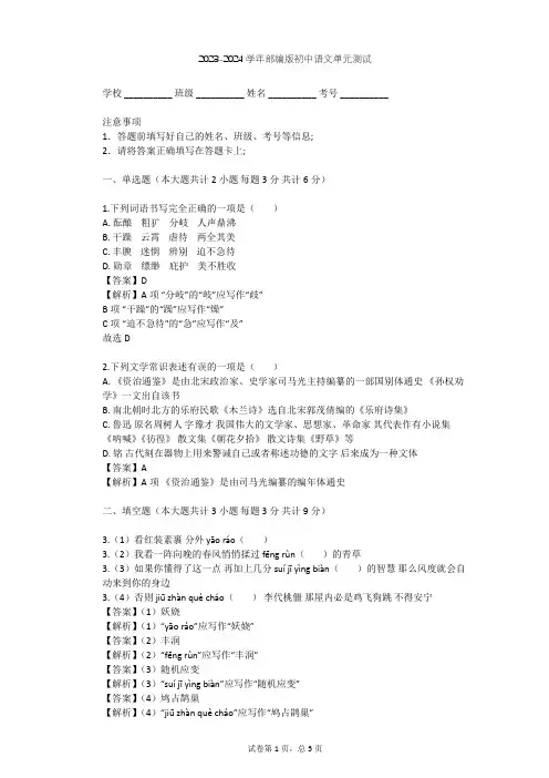 2023-2024学年初中语文部编版九年级上第一单元单元测试(含答案解析)