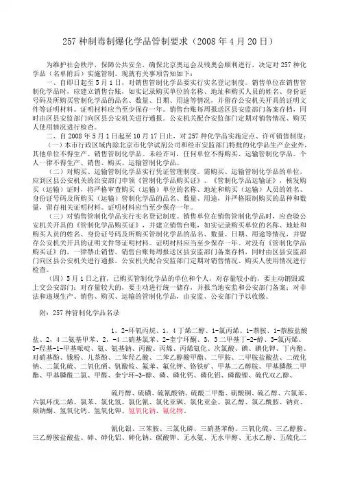 易制爆易制毒化学品