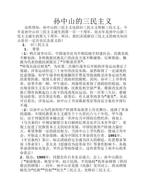 孙中山的三民主义