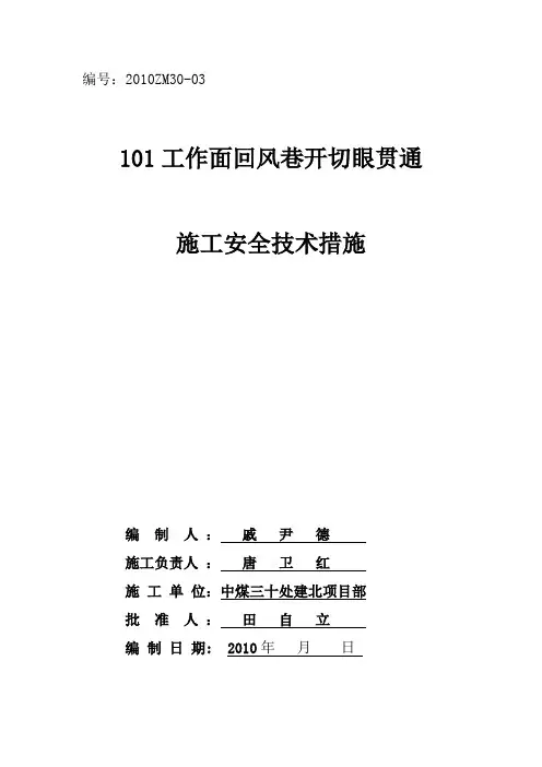 切眼贯通措施