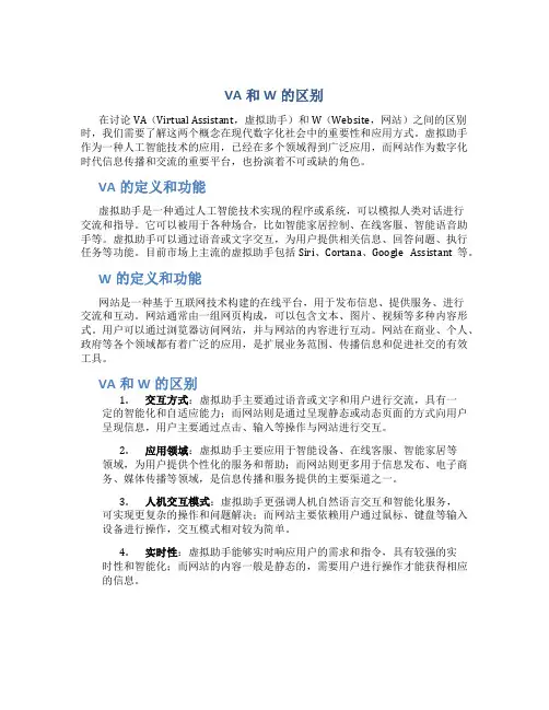 va和w的区别