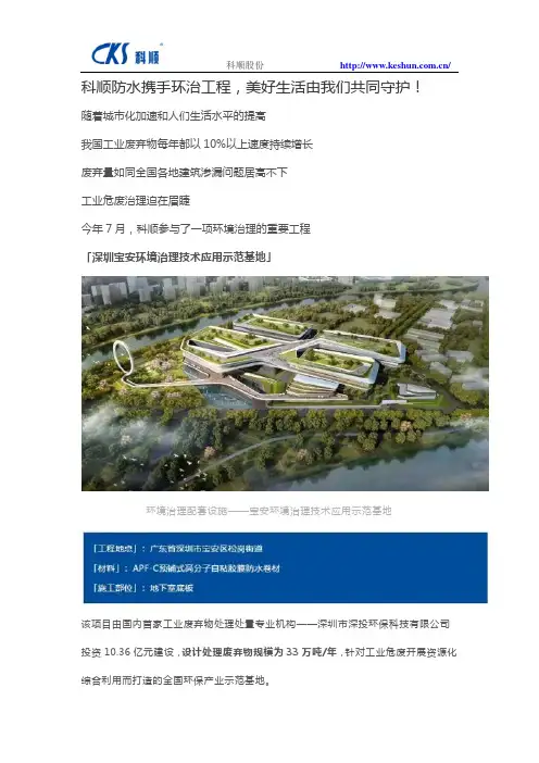 科顺防水携手环治工程,美好生活由我们共同守护