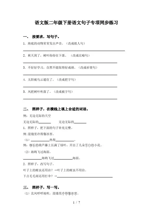 语文版二年级下册语文句子专项同步练习