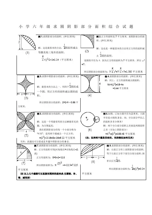 小学六年级求圆阴影部分面积综合试题