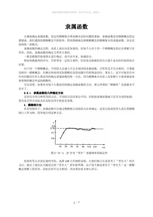 隶属函数及确定方法