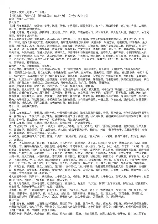 《左传》哀公（元年～二十七年）一