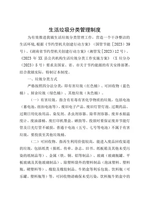 生活垃圾分类管理制度