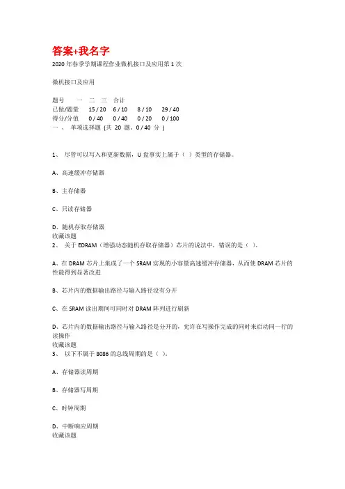 重庆大学2020年春季学期课程作业微机接口及应用