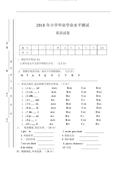 2018年陕旅版六年级下册英语毕业试卷