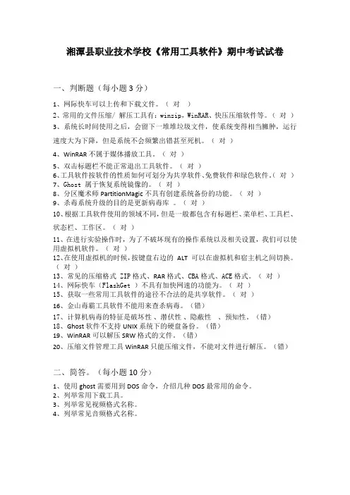 期中试卷工具软件部分答案