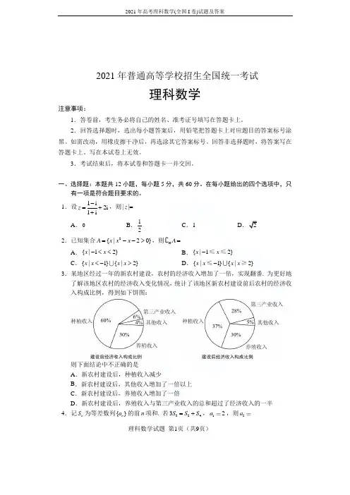 2021年高考理科数学(全国I卷)试题及答案