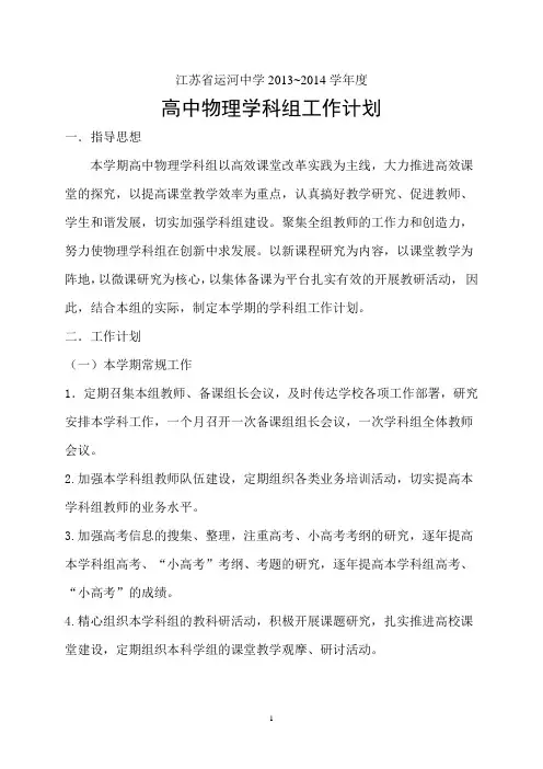江苏省运河中学物理学科组工作计划2013