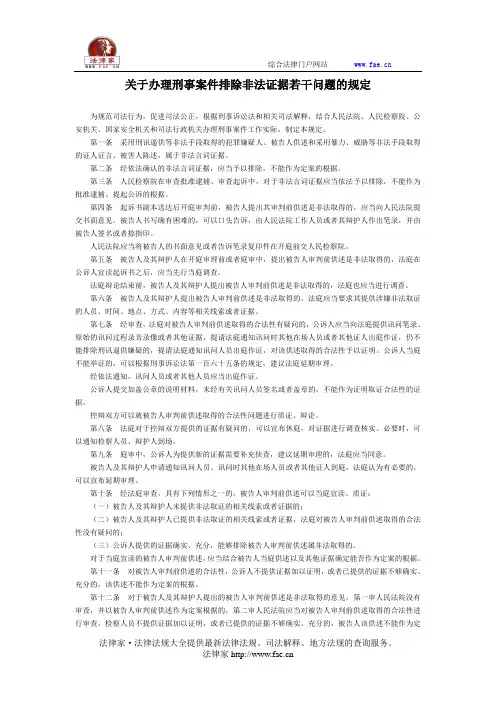 关于办理刑事案件排除非法证据若干问题的规定-立法、司法解释